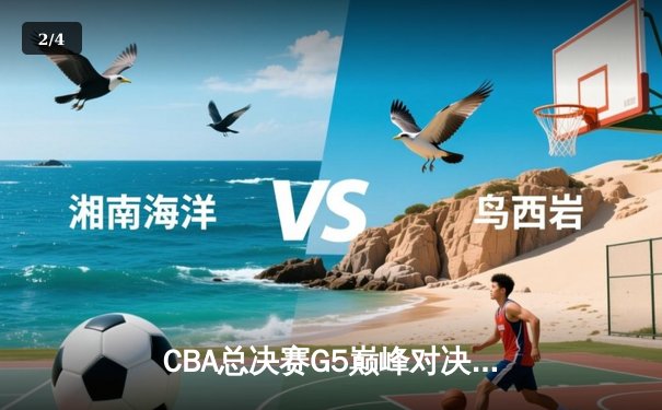 CBA总决赛G5巅峰对决：辽宁本钢加时险胜广东宏远，赵继伟33分加冕FMVP - 2