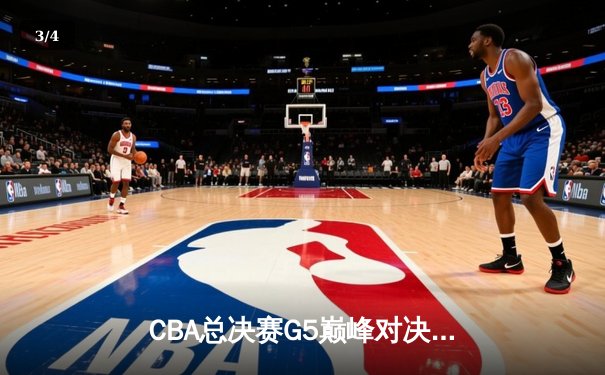 CBA总决赛G5巅峰对决：辽宁本钢加时险胜广东宏远，赵继伟33分加冕FMVP - 3